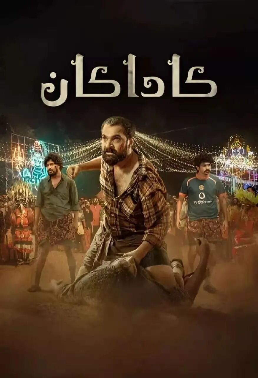 كاداكان