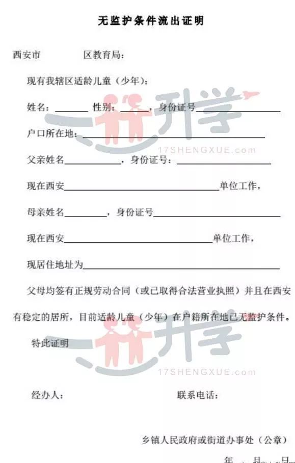 流出就学证明样式模板