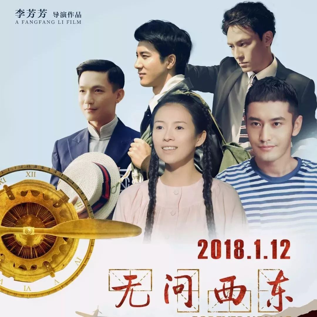 由章子怡、张震、王力宏、黄晓明 陈楚生、韩童生、祖峰、米雪主演的《无问西东》等待5年终于上映