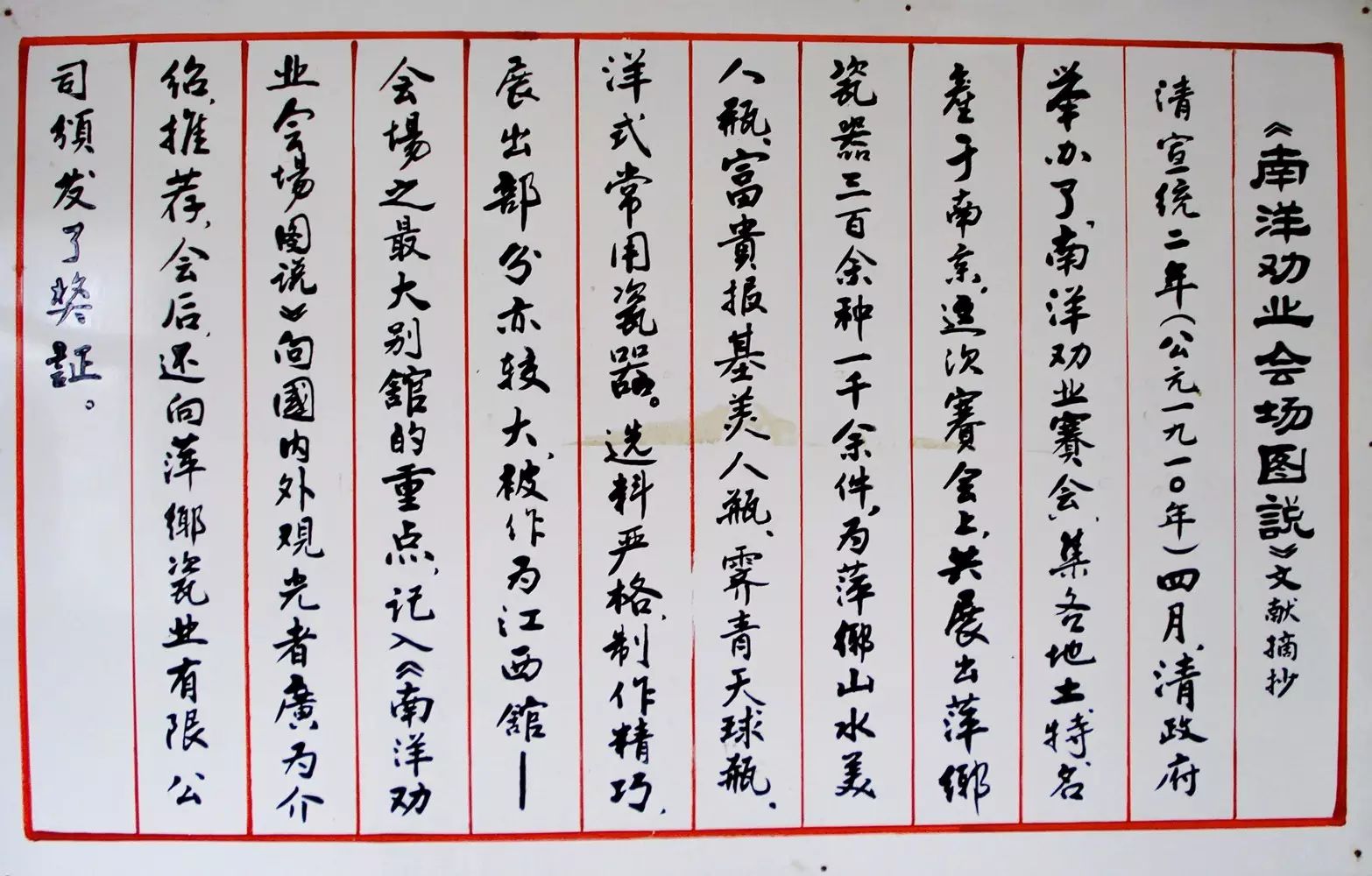 南洋劝业会场图说 文献摘抄_副本.jpg