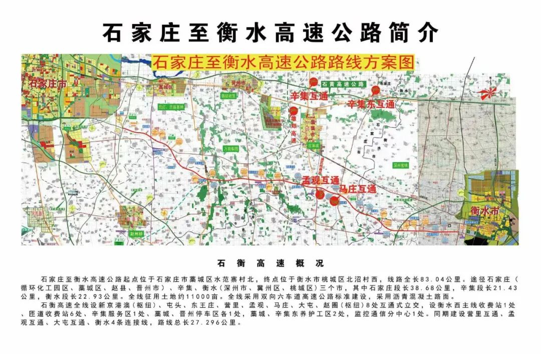 刚刚石衡高速公路辛集段开工了