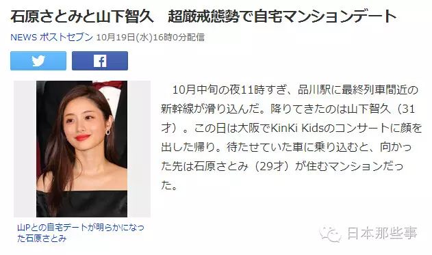 石原里美和山下智久又曝恋爱 十元果真 共演杀手 日本通微信公众号文章