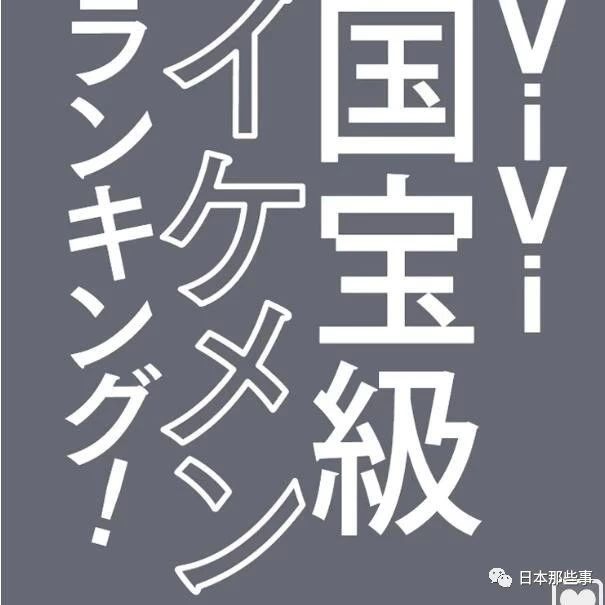 2018上半年日本国宝级帅哥出炉!山下智久排第3,冠军是他!