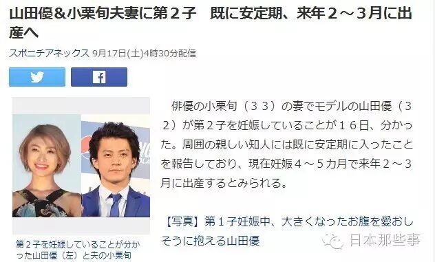 山田优怀二胎,小栗旬再当爸!日本娱乐圈最强干爹团又要上线了……-怀孕期
