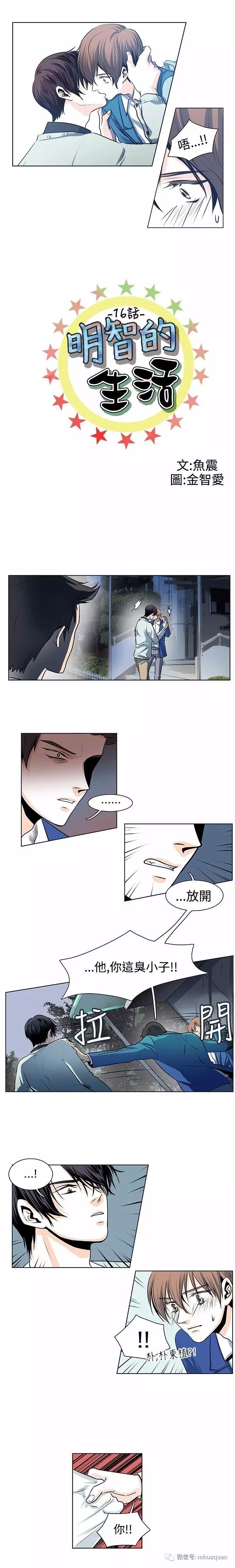 《明智的生活》漫画第16话