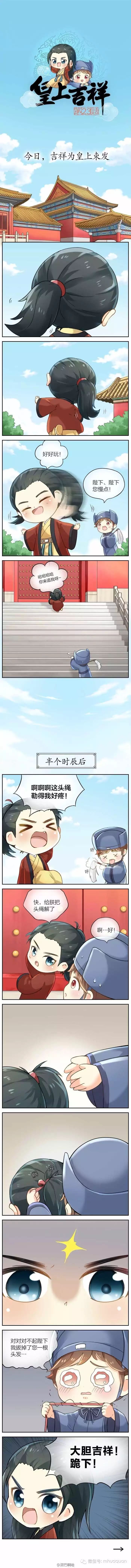 《皇上吉祥》漫画第23话