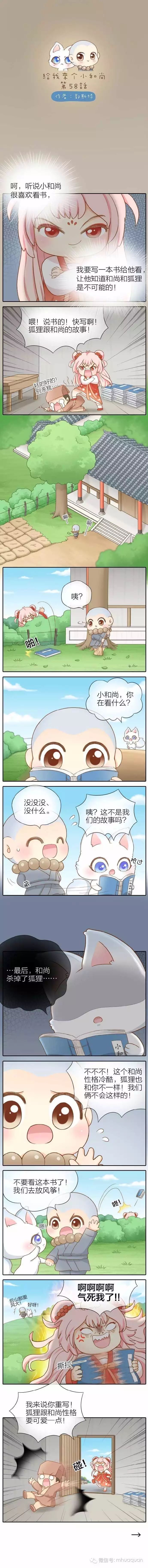 《给我来个小和尚》漫画第58话