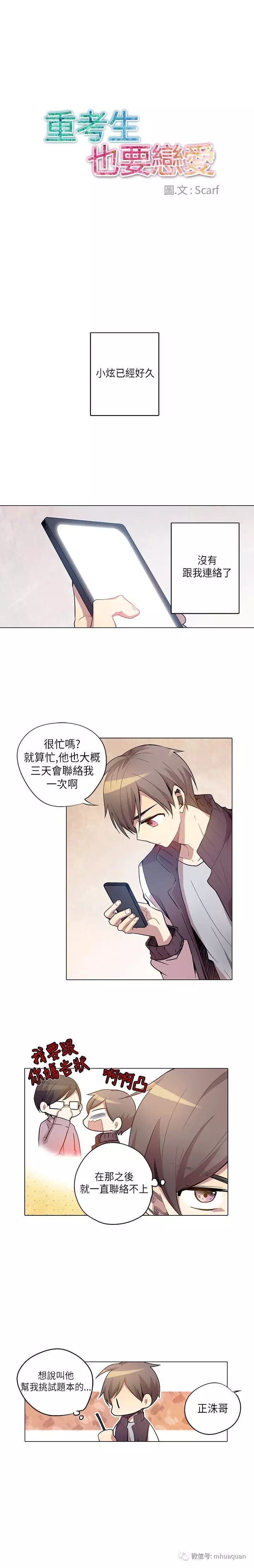 《重考生也要恋爱》漫画第9话