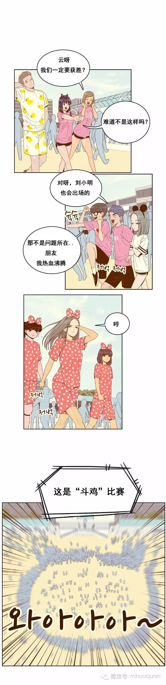 《结界女》漫画第41话