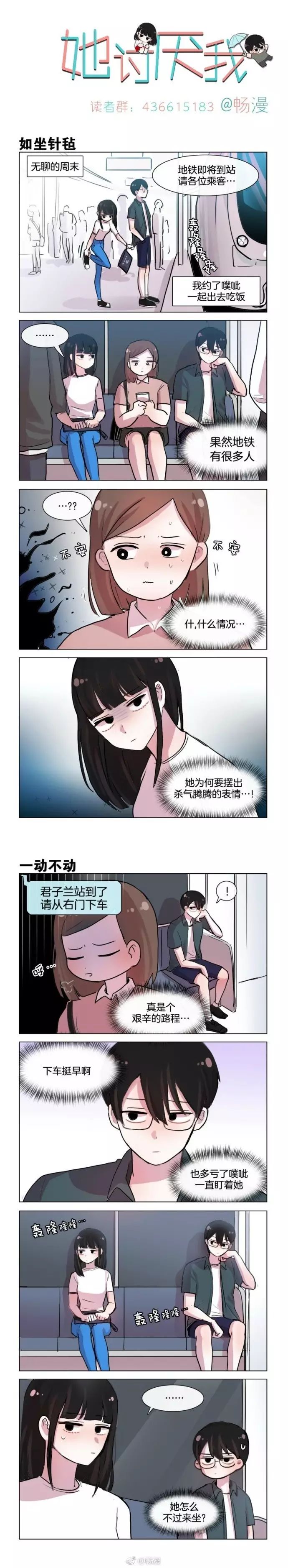 《她讨厌我》漫画第23话