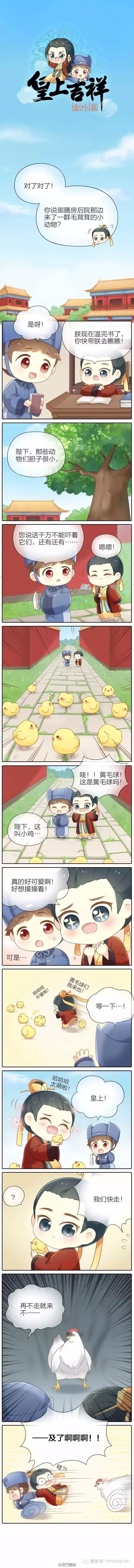 《皇上吉祥》漫画番外5：我也有要保护的人！！