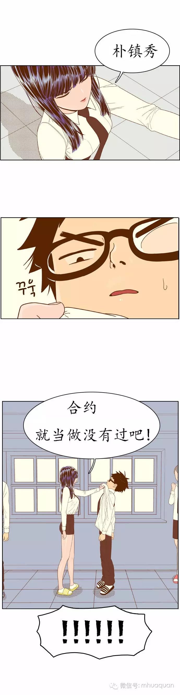 《结界女》漫画第48话