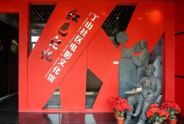 丁山社区电影文化馆 提到电影,影迷们或许对近期上映的影片如数家珍