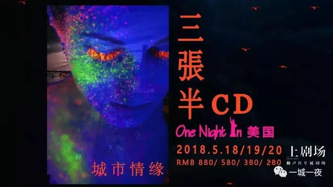 三张半 CD ONE NIGHT IN美国,等待有缘人