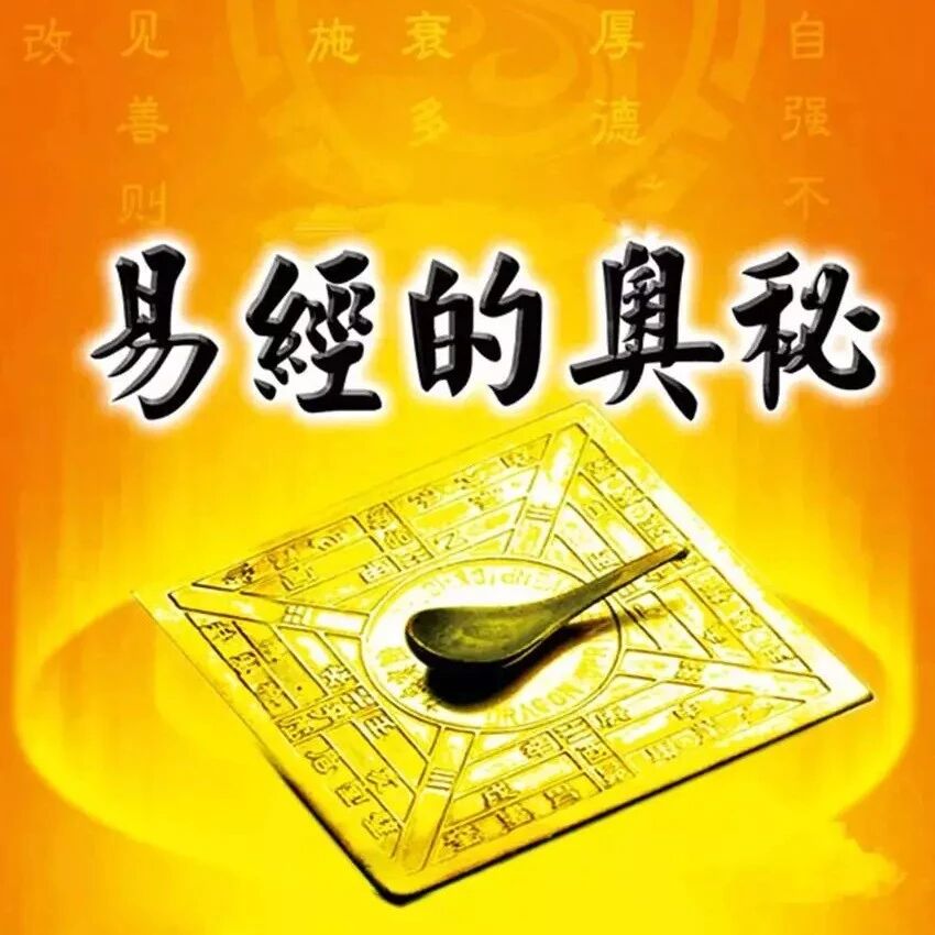 《易经》八卦，暗含中国人的八种教养！