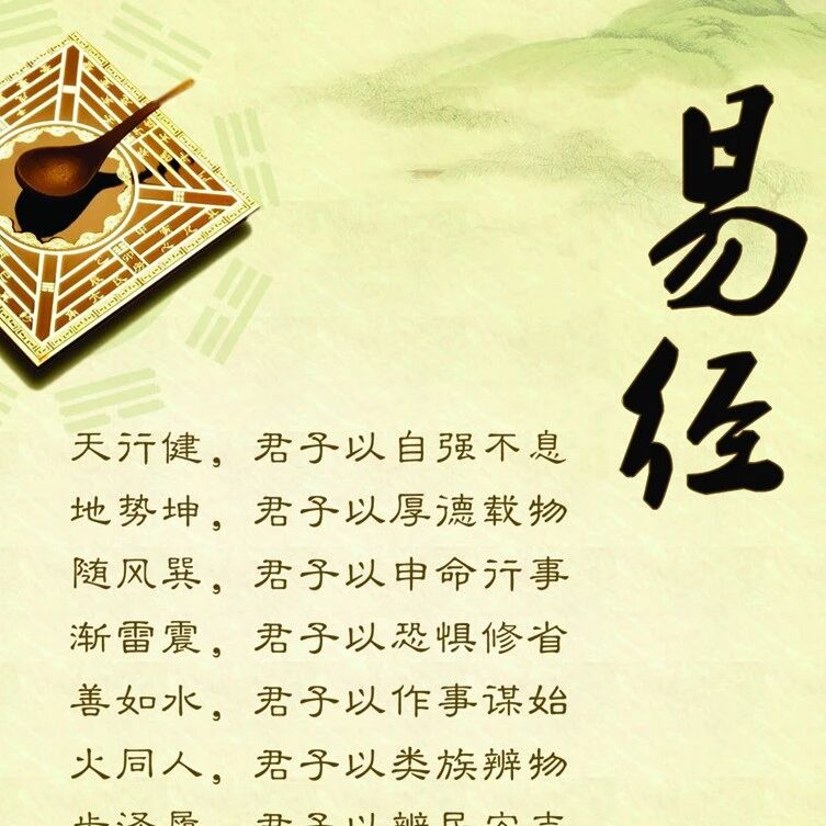 《易经》：不断成长，需要做好三种准备！