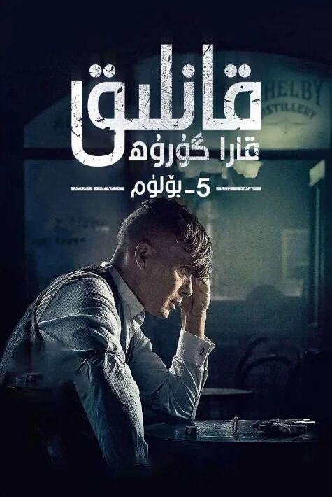 ئۇستىرا پارتىسى 5