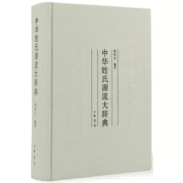 解姓氏读音是什么_姓氏解的拼音怎么读_姓解读音是什么意思