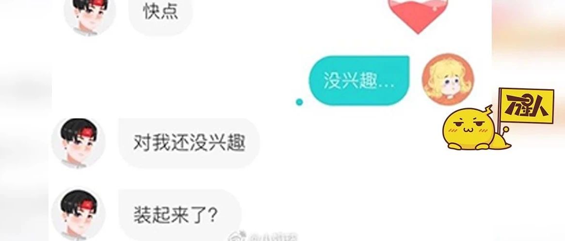 就这情商还搭讪?是梁静茹给你的勇气吗!