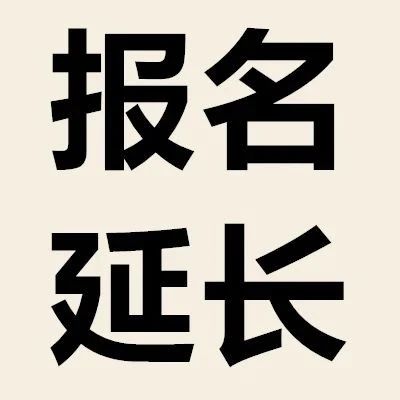 广西艺术学院延长2021校考报名