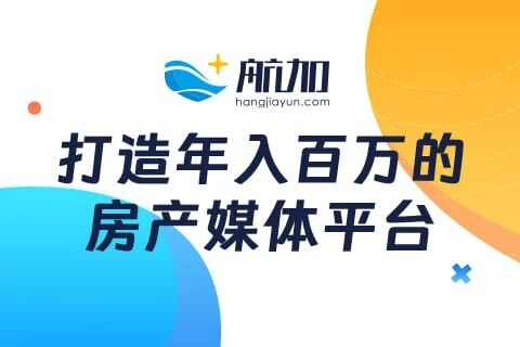 航加微房产平台小程序