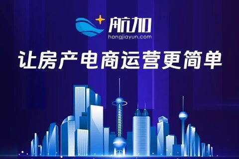 航加大房产平台小程序