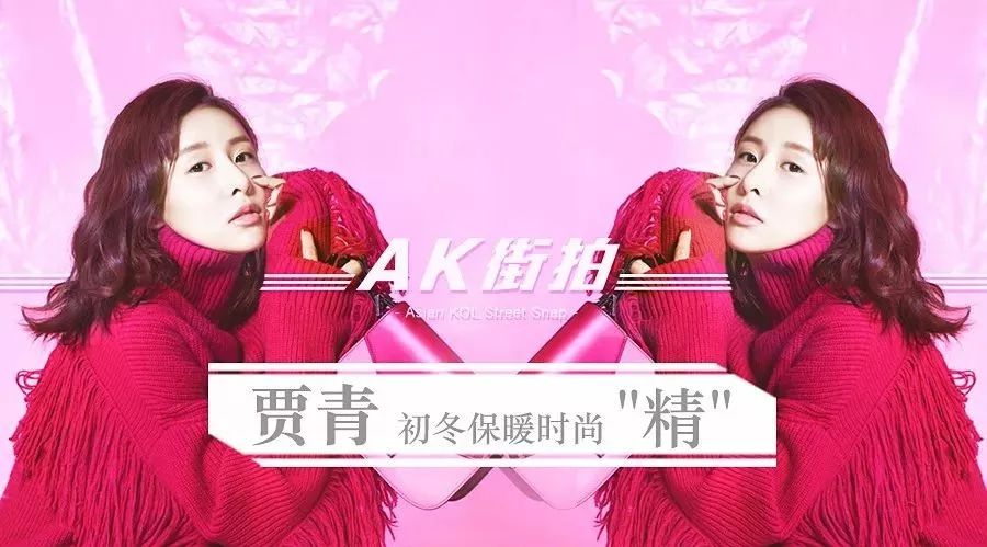 AK街拍|贾青-时髦酷Girl秋冬搭配圣经,金城武如果遇到你一定被撩到