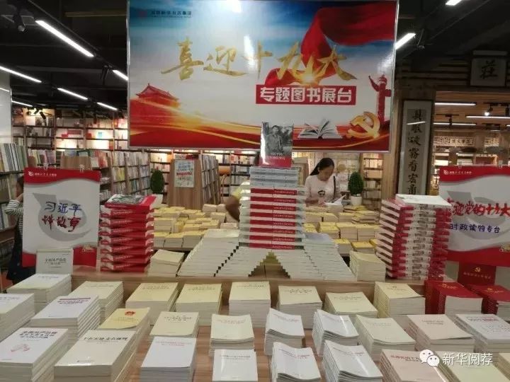 都在显著位置搭建了主题展台,对"党的十九大"主题图书进行集中重点
