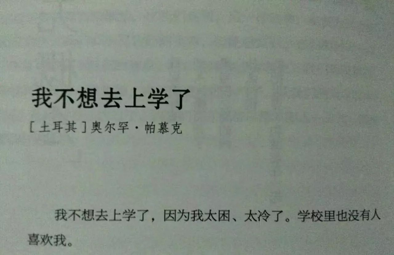 我不想去上学了,因为太困,太冷了