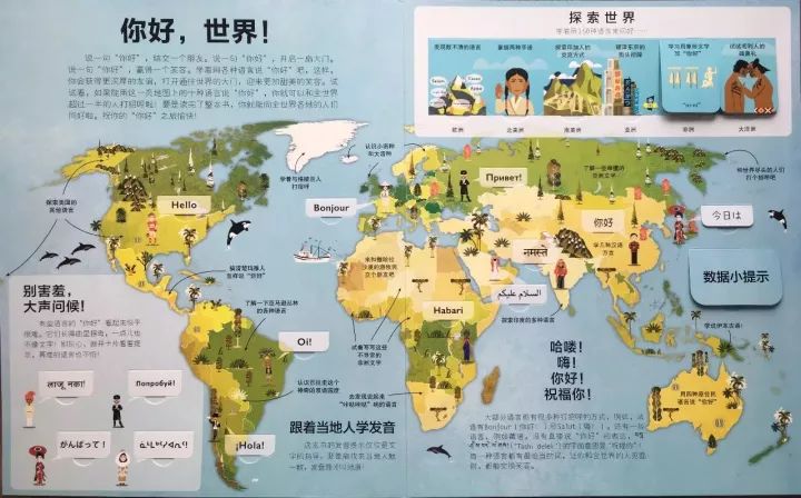 学习全世界150种问候语,让知识活起来的ar语言地图