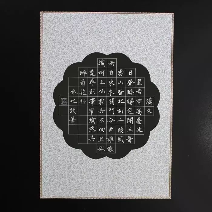 硬笔书法格式