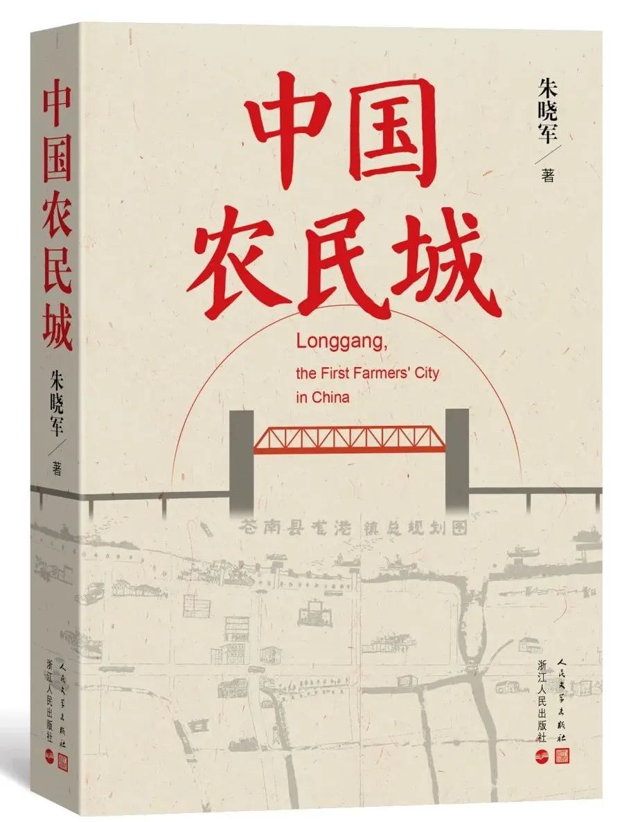 这本书，为中国第一座农民城画像！