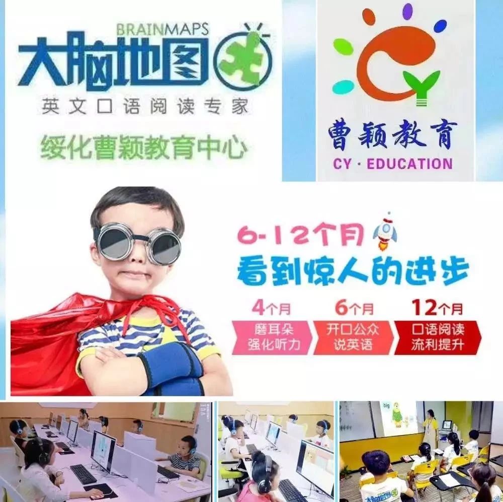 【新学期,新起点】快来大脑地图绥化曹颖教育中心学英语啦!