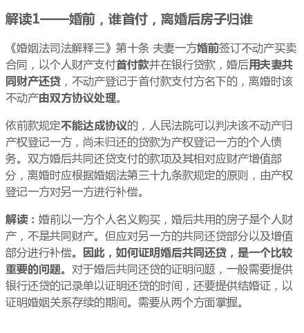 ！想得到答案，请先看——对婚姻法的解读↓婚前和婚后买房也有所不同↓婚前谁首付，且把房产登记在名下，房