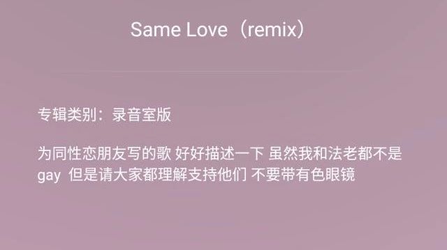 Boogie LIN,MC法老,泠风 - same love(remix)