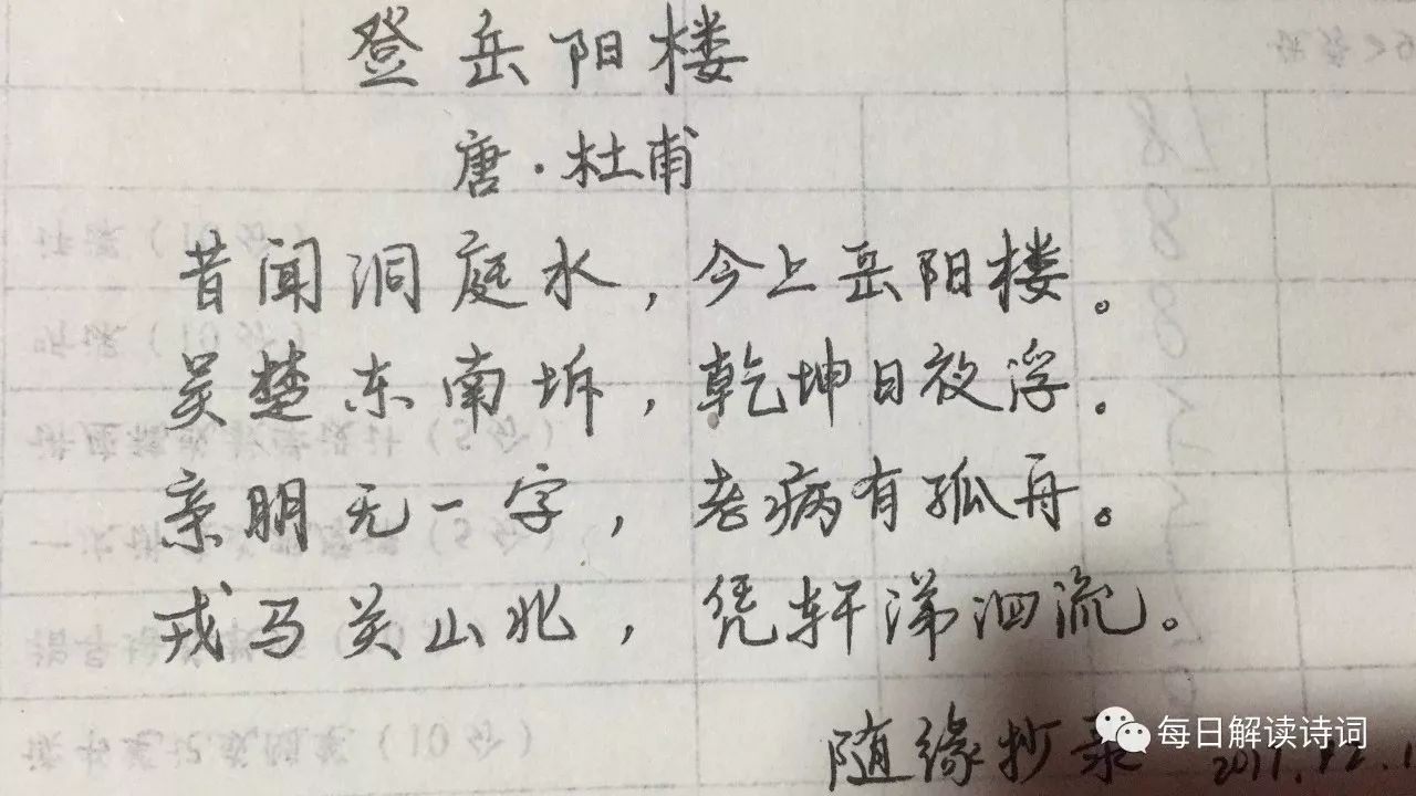 【解读诗词】杜甫《登岳阳楼》上
