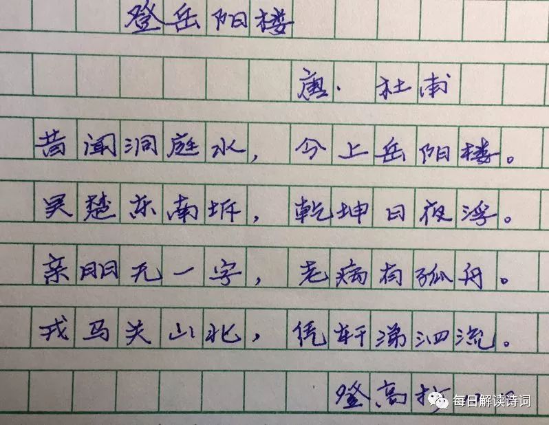 【解读诗词】杜甫《登岳阳楼》上
