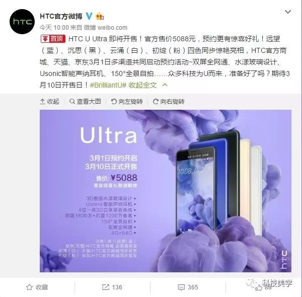 HTC 新旗艦 國行版發布 售價5088元人民幣 科技 第2張