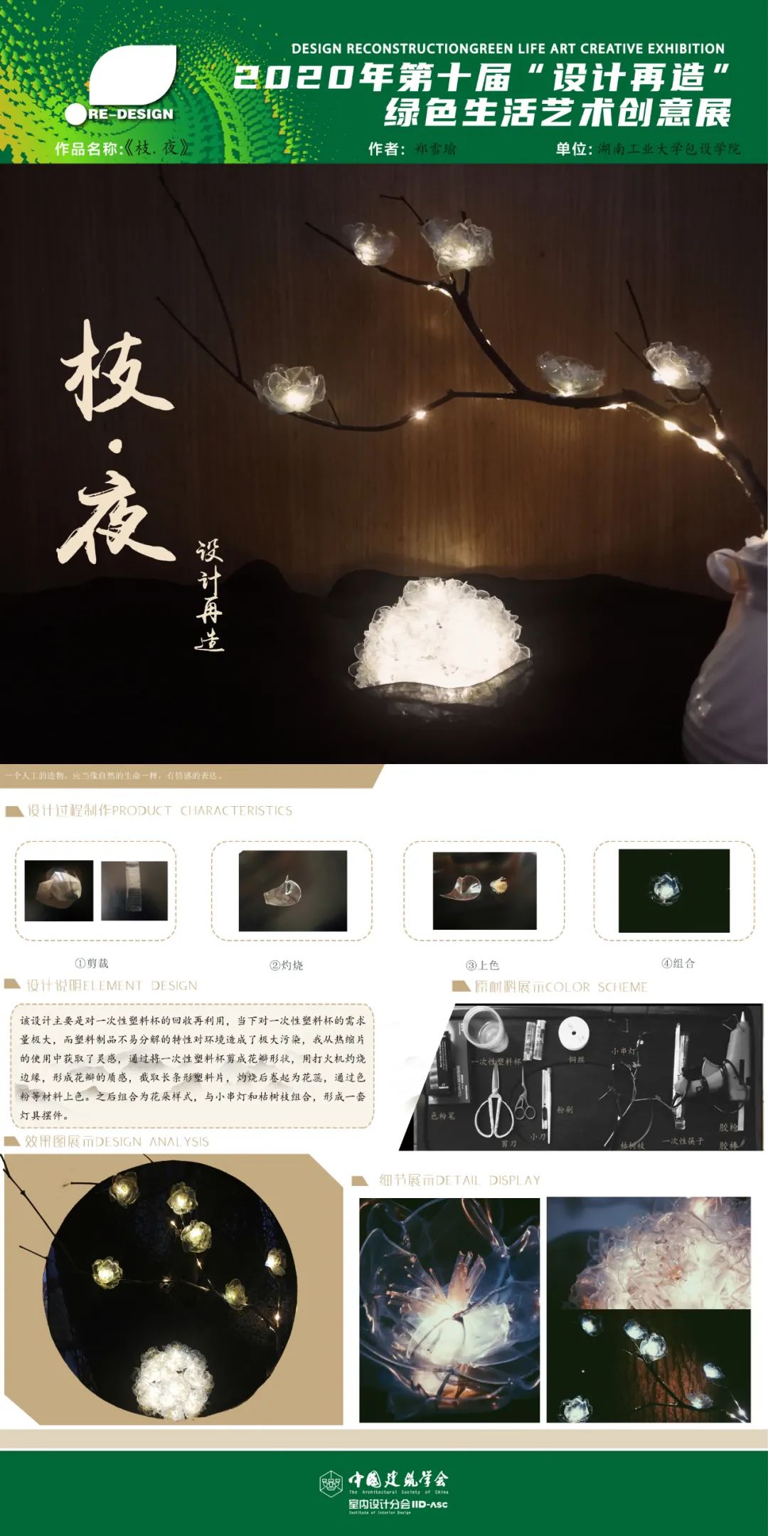 2020年第十届设计再造绿色生活艺术创意展入展作品欣赏二