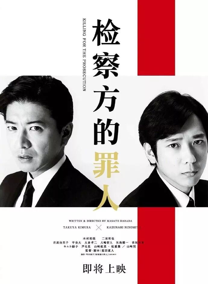 运城华夏星光国际影城新片《检查方的罪人》9月6日上映，日本两代男神飙戏,你期待吗?