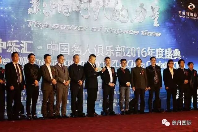 今日头条、搜狐网同步报道‼️中国名人俱乐部“慈丹之夜”2018.01.12华彩绽放。