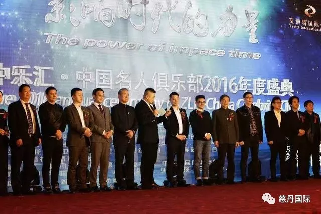 今日头条、搜狐网同步报道‼️中国名人俱乐部“慈丹之夜”2018.01.12华彩绽放。 今日头条、搜狐网同步报道‼️中国名人俱乐部“慈丹之夜”2018.01.12华彩绽放。