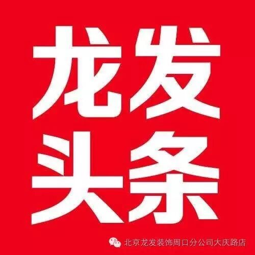新闻早餐  周口龙发头条1月25日 星期三