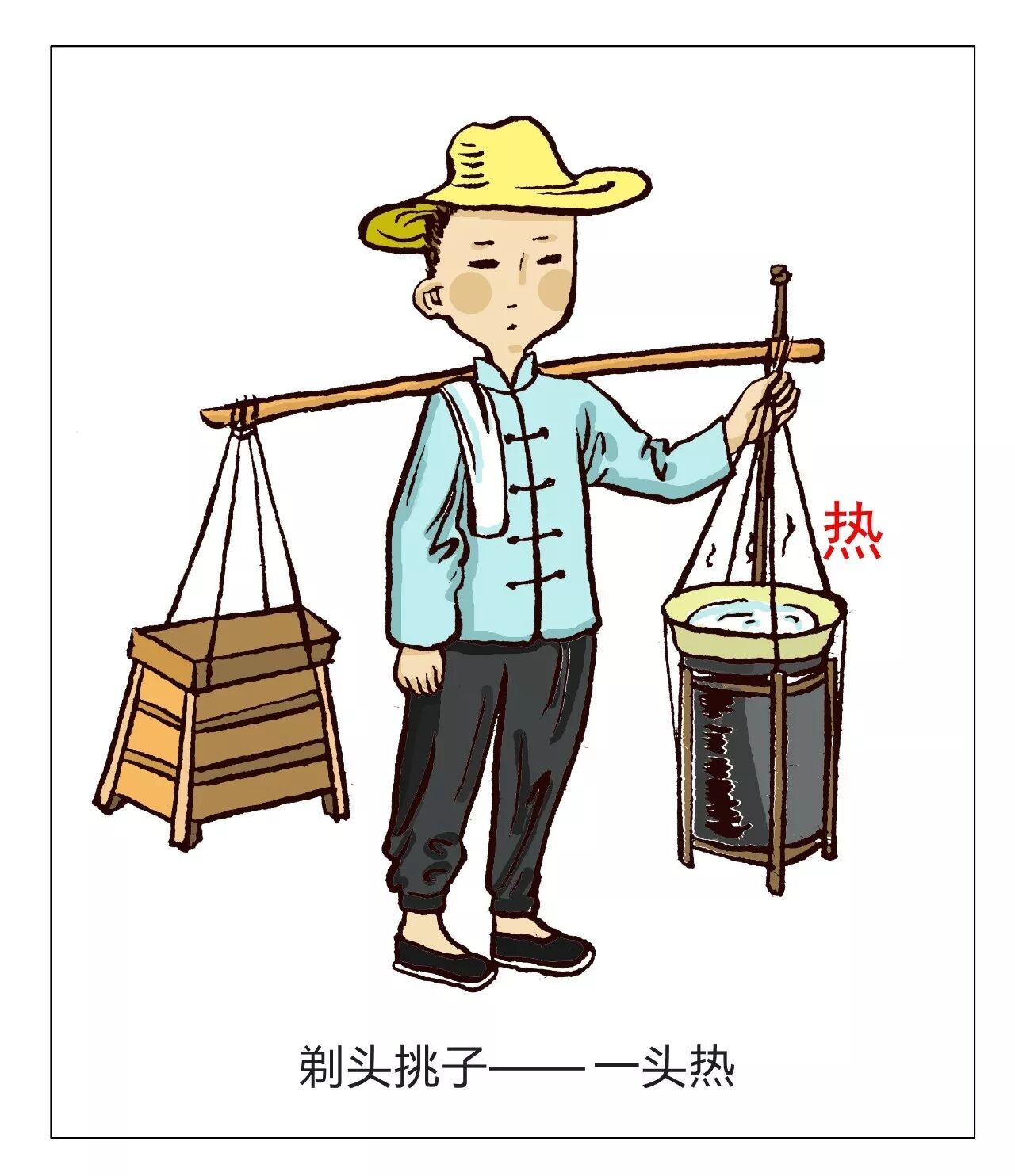 漫画天津歇后语 | 剃头挑子——一头热