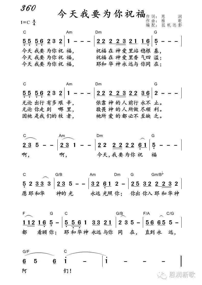 新歌分享:祖国,我要为你祝福