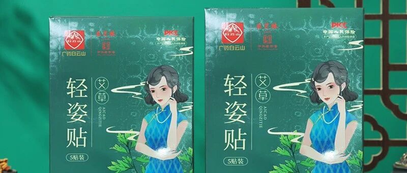 广药白云山果然有点东西，不节食、不运动，贴上它，肥肉就被“吃”掉了！