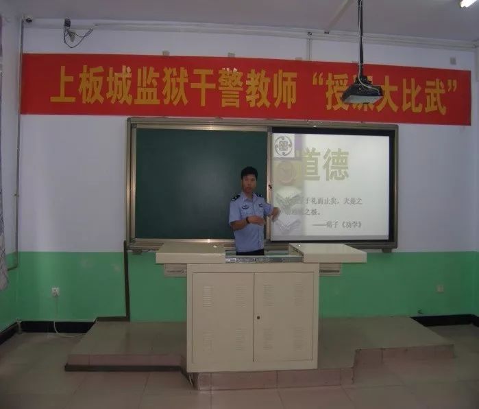 三尺讲台展风采——上板城监狱举办干警教师授课比武向十九大献礼
