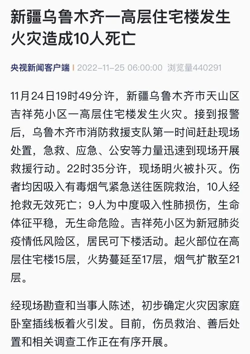 当前位置>建筑一生>建筑新闻>正文 来源:央视新闻,乌鲁木齐消防,海客