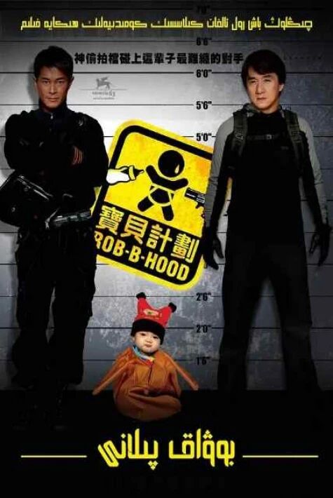 بۇۋاق پىلانى ـ چېڭلوڭ