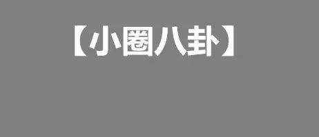 小八卦丨马天宇千玺综艺同框 少女心呀炸裂了 暴瘦的李维嘉听林...